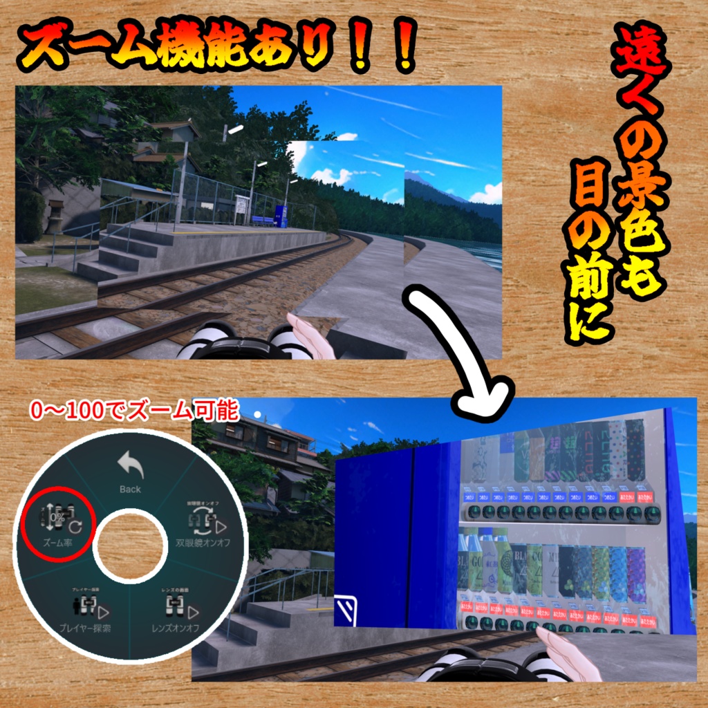 プレイヤー探索機能付き双眼鏡【モジュラーアバター対応】説明書は別ダウンロード