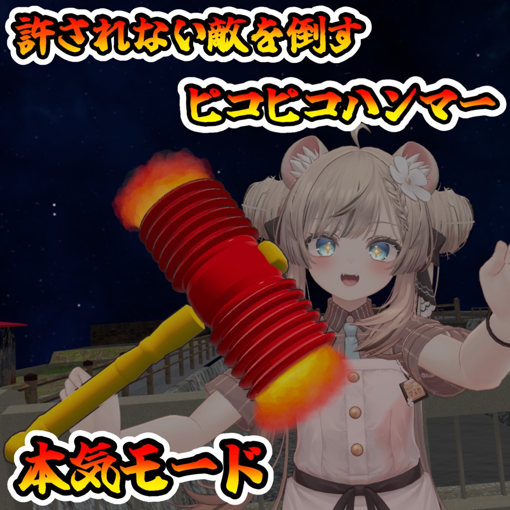 おもちゃ武器セット(モジュラーアバター対応)説明書は別ダウンロード