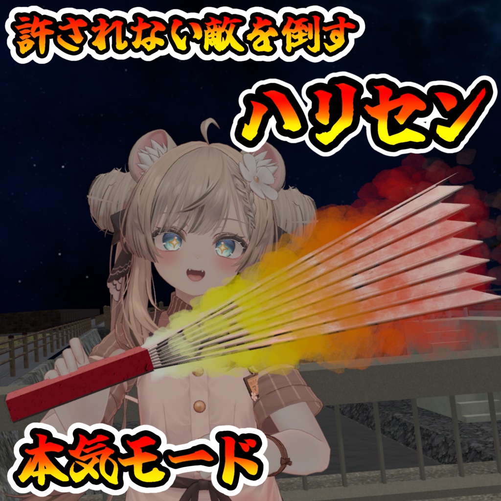 おもちゃ武器セット(モジュラーアバター対応)説明書は別ダウンロード