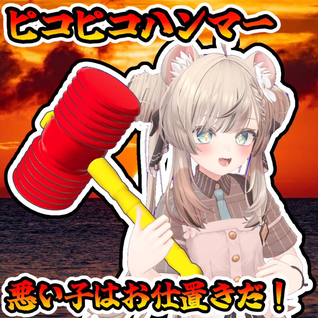 おもちゃ武器セット(モジュラーアバター対応)説明書は別ダウンロード