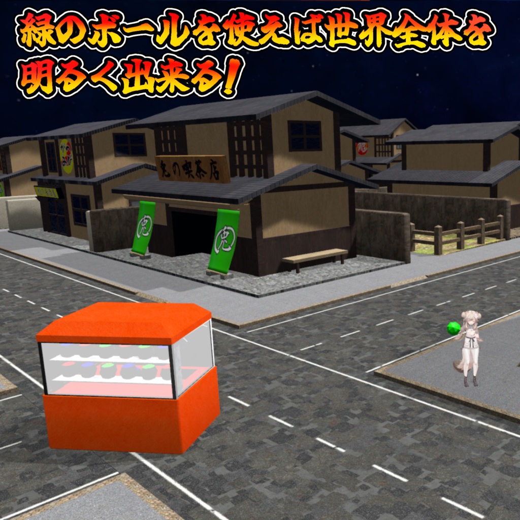どこでもUFOキャッチャー(モジュラーアバター対応)説明書は別ダウンロード