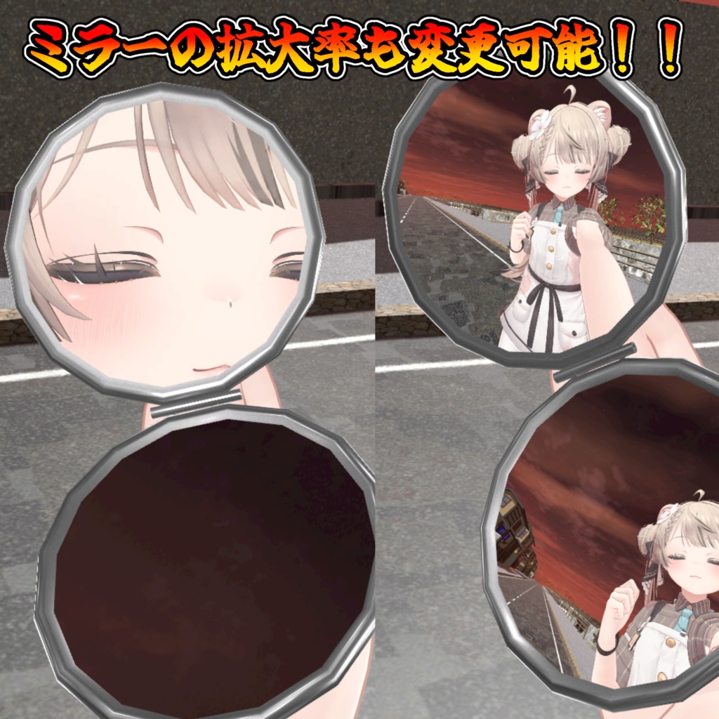 オシャレ特殊ミラーギミック!首飾り式コンパクトミラー(モジュラーアバター対応)説明書は別ダウンロード