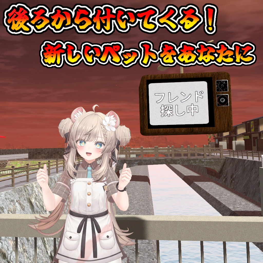 メッセージテレビ(モジュラーアバター対応)説明書は別ダウンロード