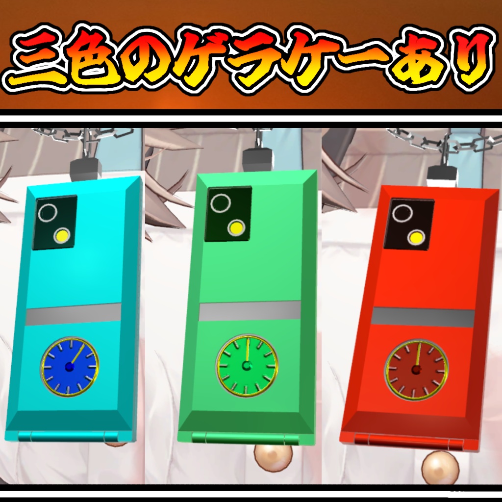 便利機能付きガラケー(モジュラーアバター対応)説明書は別ダウンロード
