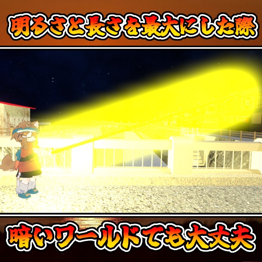 伸びる!輝く!おもちゃの剣!!(モジュラーアバター対応)説明書は別ダウンロード