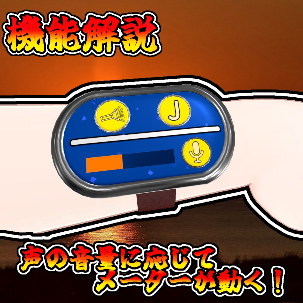 この夏にオススメ!多機能ブレスレット(モジュラーアバター対応)説明書は別ダウンロード