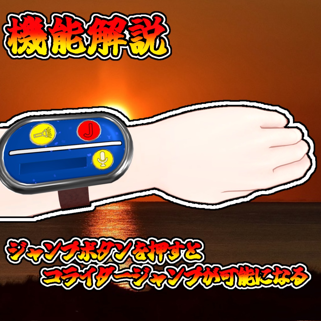 この夏にオススメ!多機能ブレスレット(モジュラーアバター対応)説明書は別ダウンロード