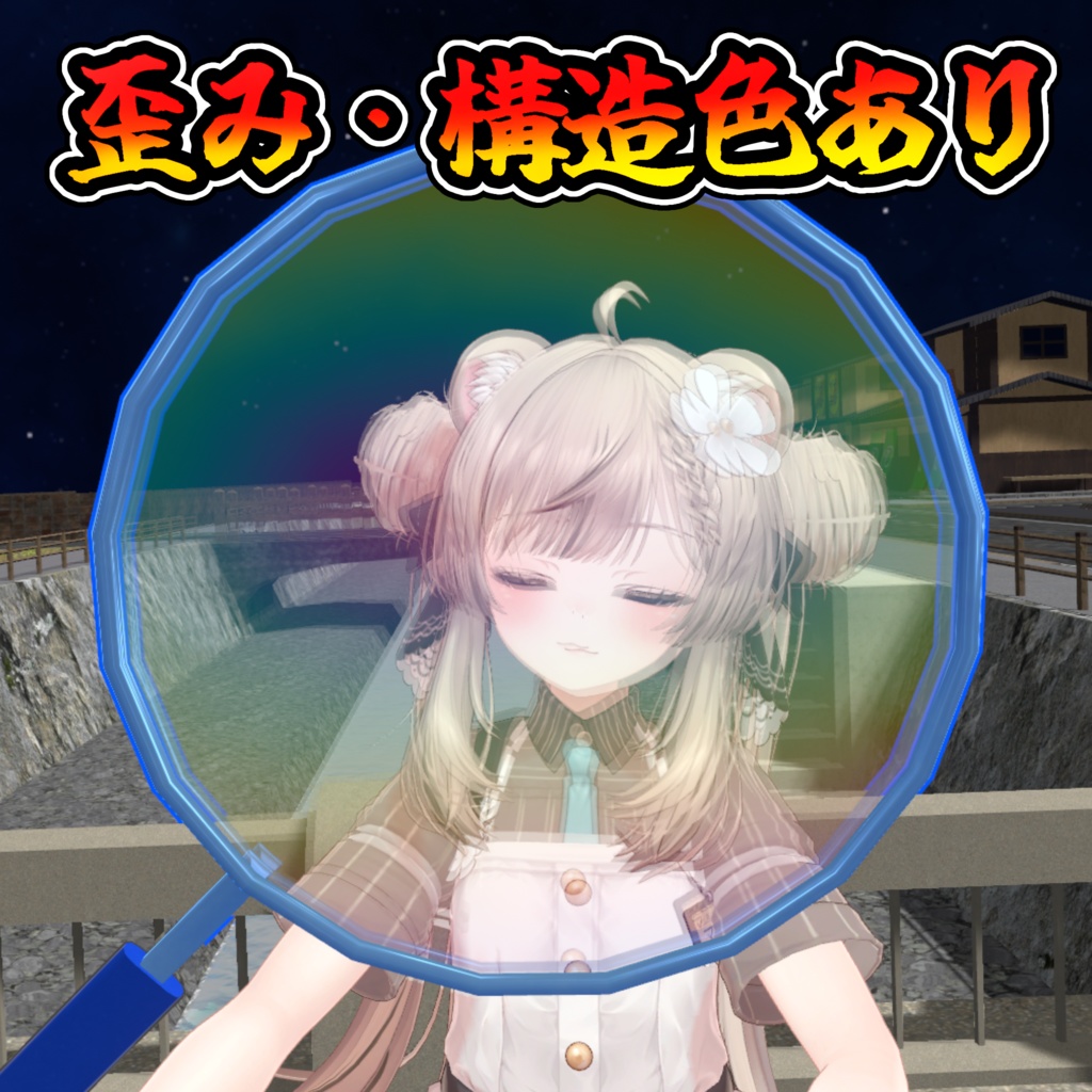 デカシャボン玉セット(モジュラーアバター対応)説明書は別ダウンロード