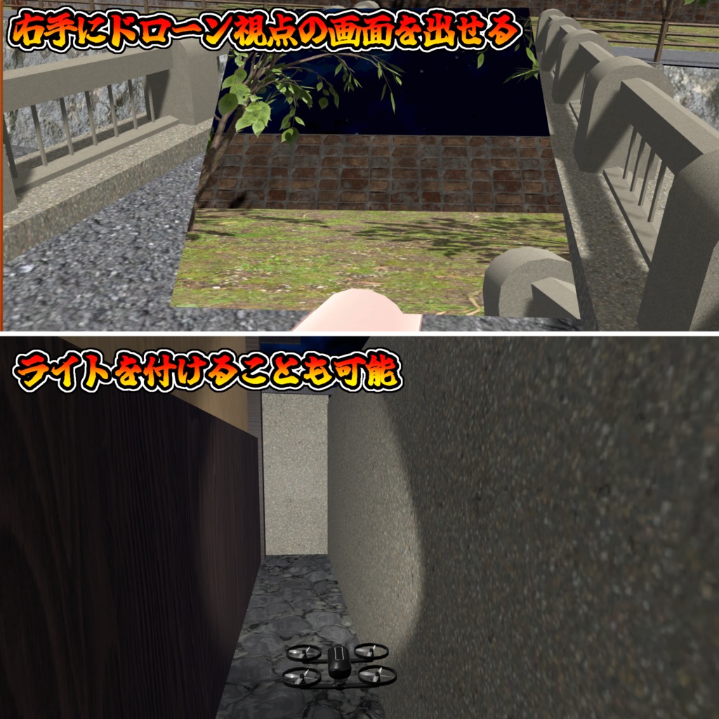 空飛ぶラジコン!ドローン!!(モジュラーアバター対応)説明書は別ダウンロード