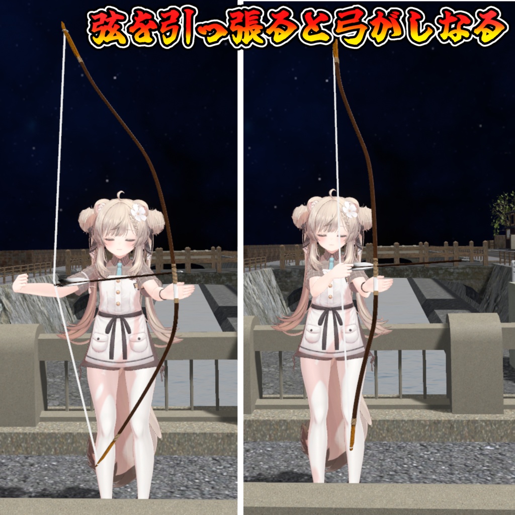 三種の矢が撃てる!和弓ギミック!!(モジュラーアバター対応)説明書は別ダウンロード