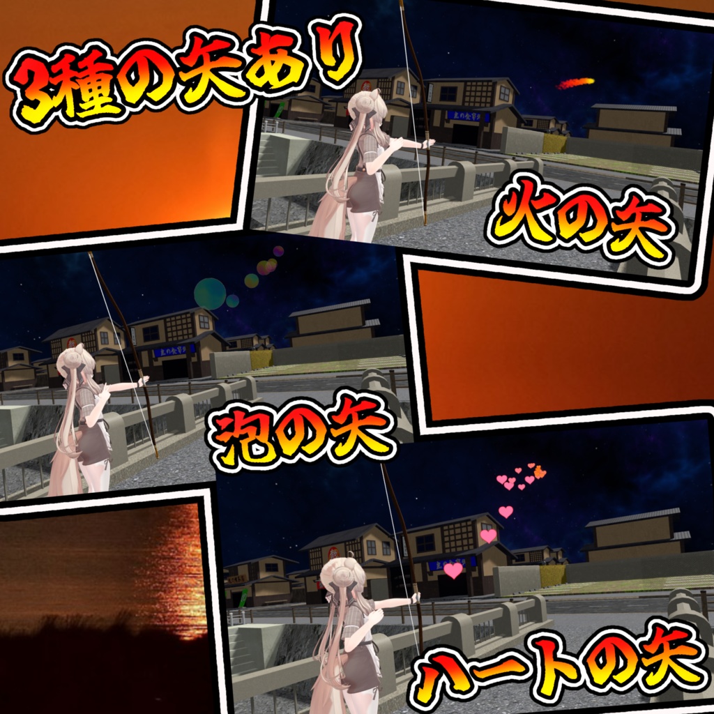 三種の矢が撃てる!和弓ギミック!!(モジュラーアバター対応)説明書は別ダウンロード