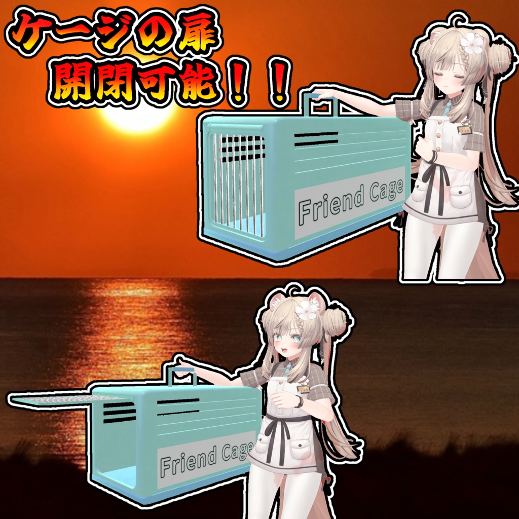 フレンドを運べる!?視点共有機能付きフレンドケージ(モジュラーアバター対応)説明書は別ダウンロード