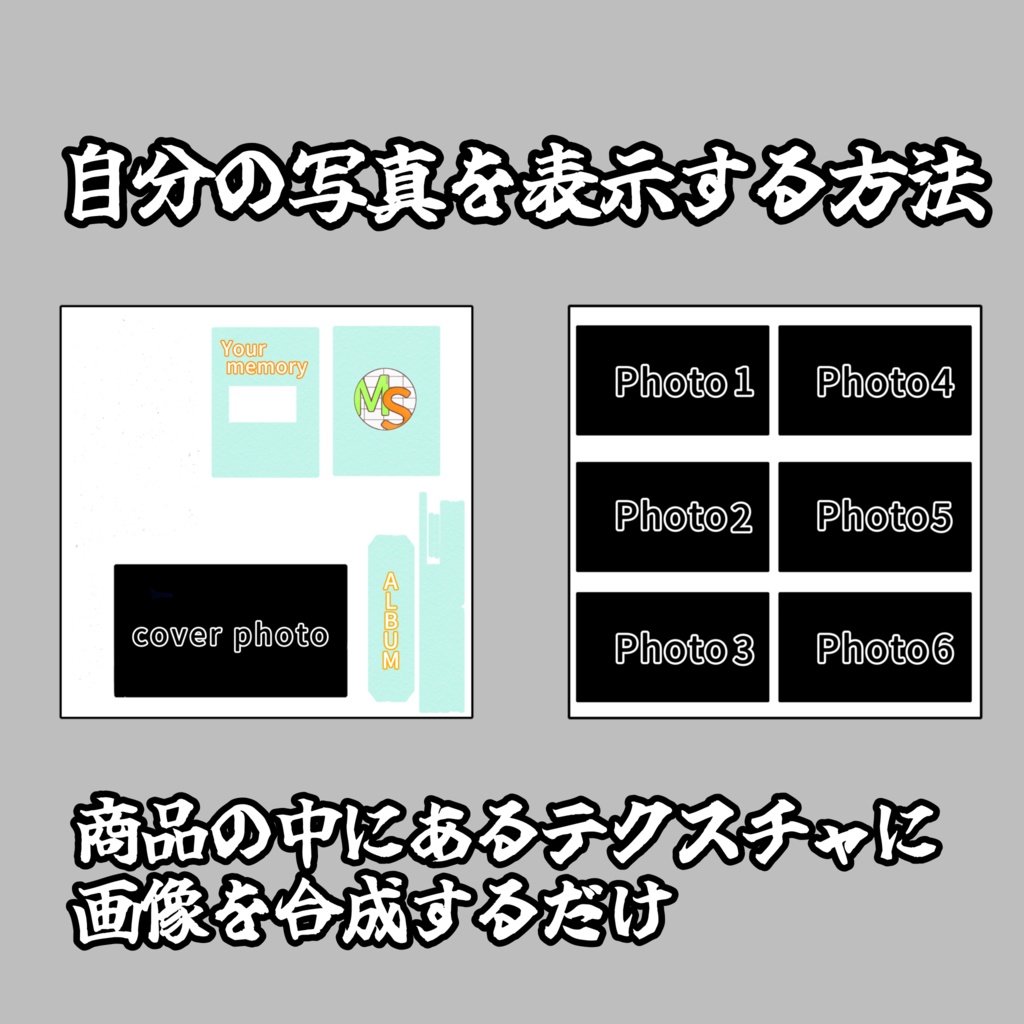 思い出の共有?飛び出すアルバム【モジュラーアバター対応】説明書は別ダウンロード