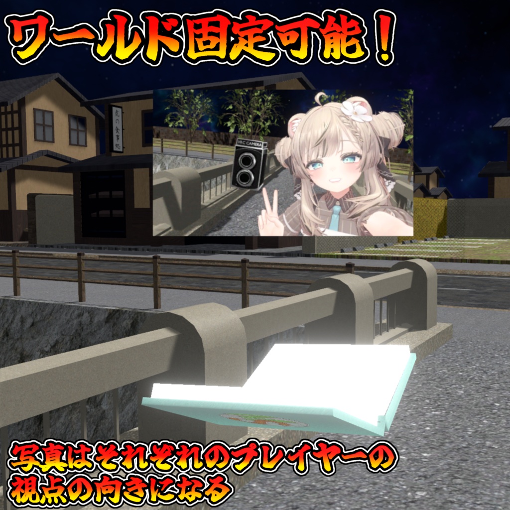 思い出の共有?飛び出すアルバム【モジュラーアバター対応】説明書は別ダウンロード