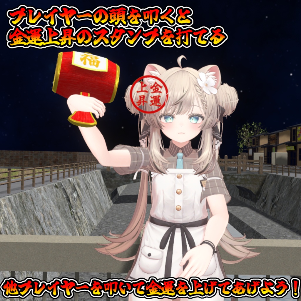 使えば金運上昇?金運をばらまけ!打ち出の小槌!!【モジュラーアバター対応】説明書は別ダウンロード