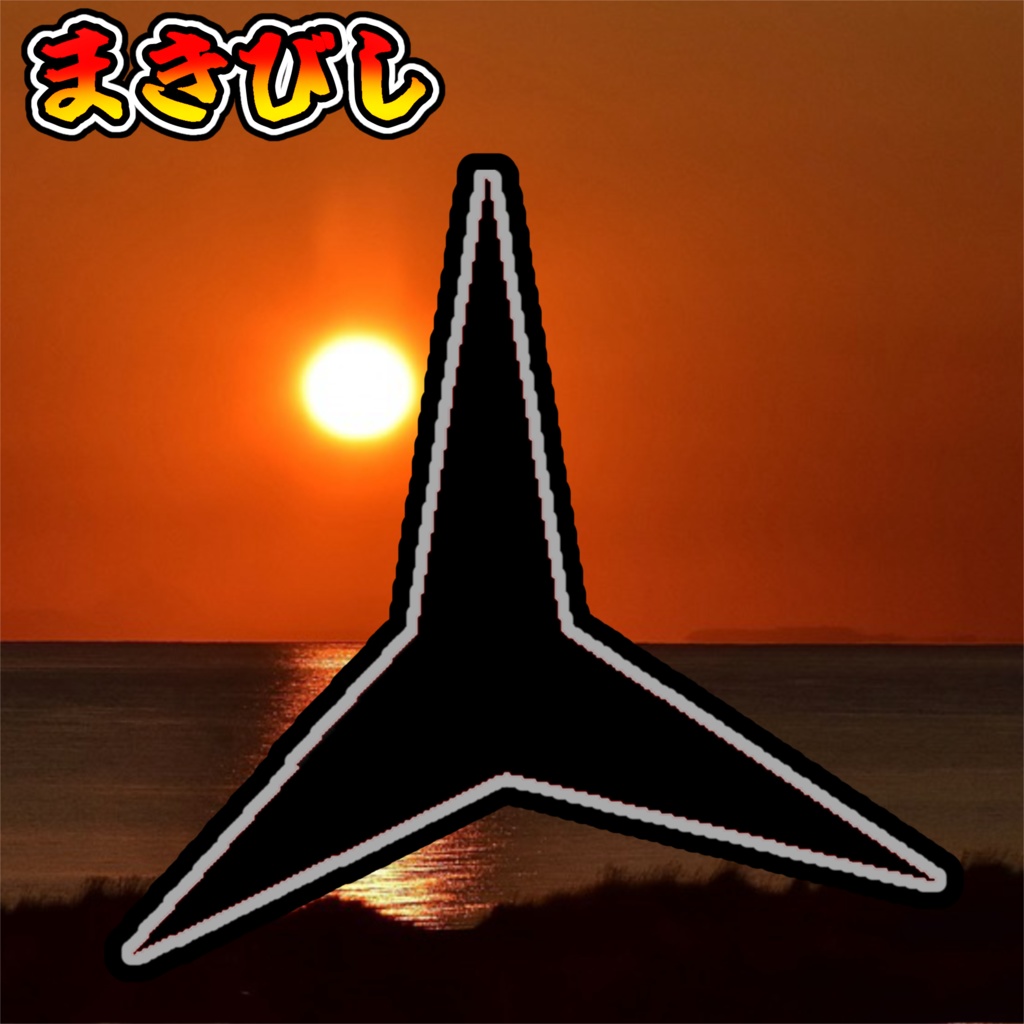 四種の忍者武器セット!!【モジュラーアバター対応】説明書は別ダウンロード