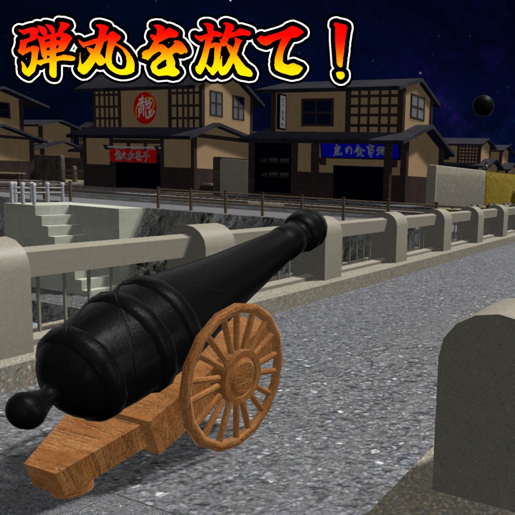 爆散祭り!無限大砲!!【モジュラーアバター対応】説明書は別ダウンロード