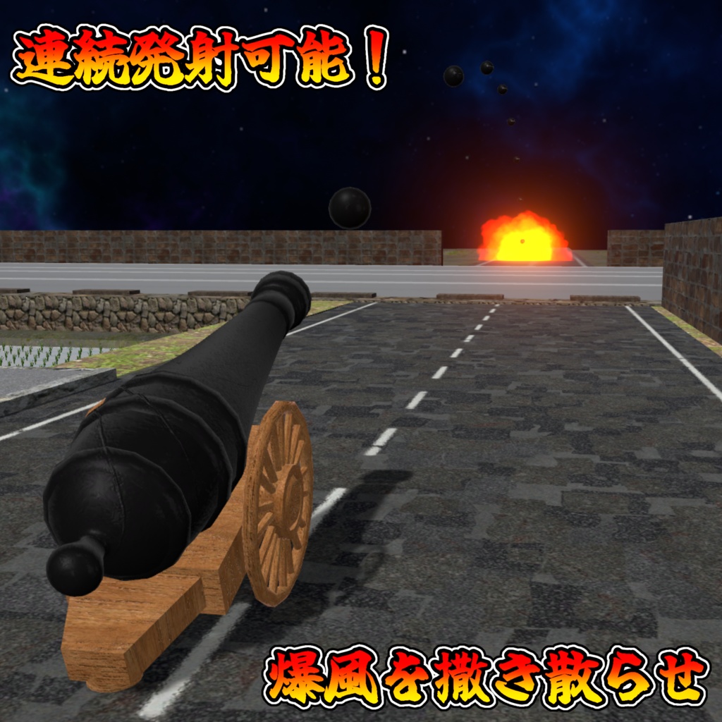 爆散祭り!無限大砲!!【モジュラーアバター対応】説明書は別ダウンロード