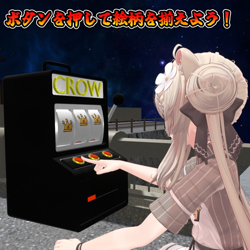 持ち運び式!コンパクトスロット【モジュラーアバター対応】説明書は別ダウンロード