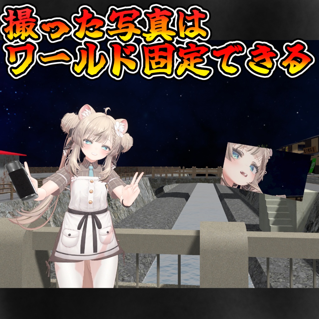 【無料作品シリーズ】使い捨てカメラ【モジュラーアバター対応】説明書は別ダウンロード