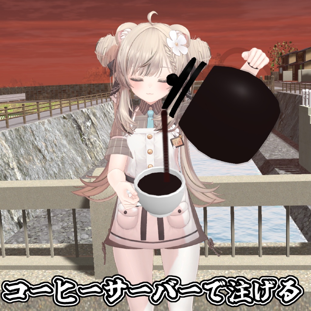 優雅なコーヒータイムをあなたへ!コーヒーギミック!!【モジュラーアバター対応】説明書は別ダウンロード