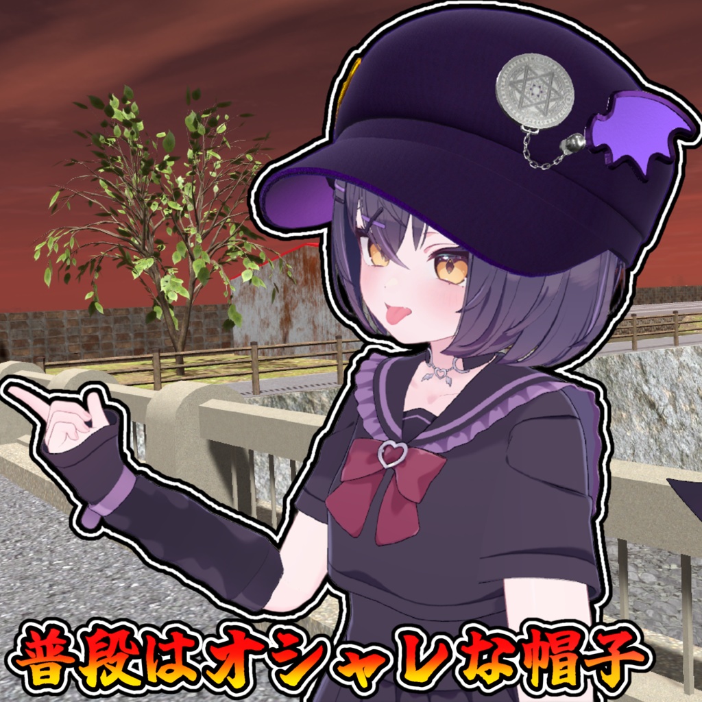 【一週間セール中】翼が動く!飛べ!デビル・ハット【モジュラーアバター対応】説明書は別ダウンロード