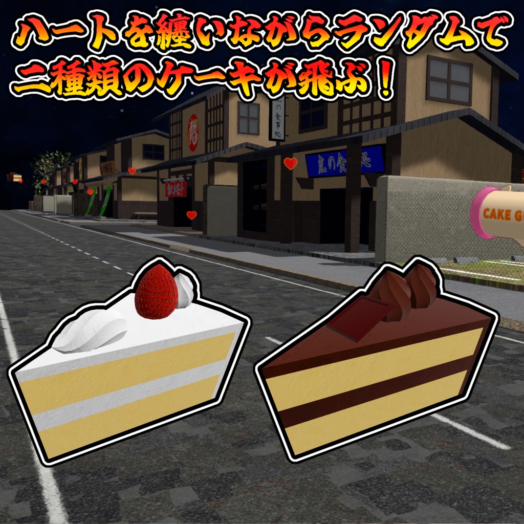 ケーキの山を食べさせろ!ケーキ銃!!【モジュラーアバター対応】説明書は別ダウンロード
