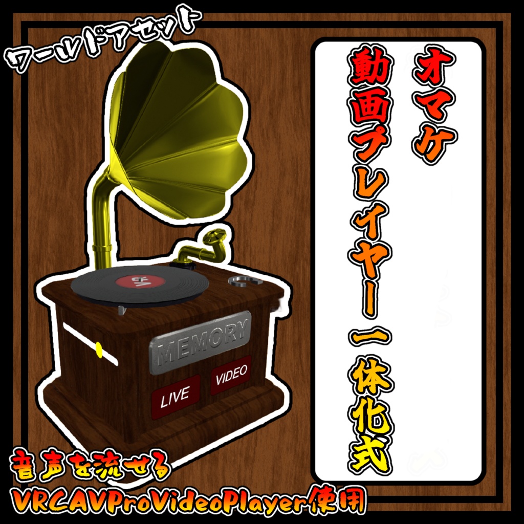 アンティークレコード(ワールドアセット)