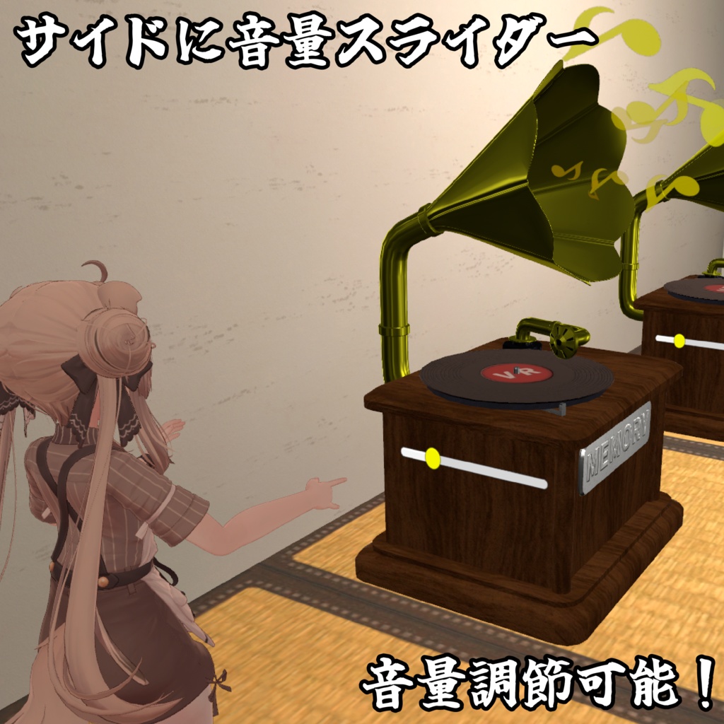 アンティークレコード(ワールドアセット)