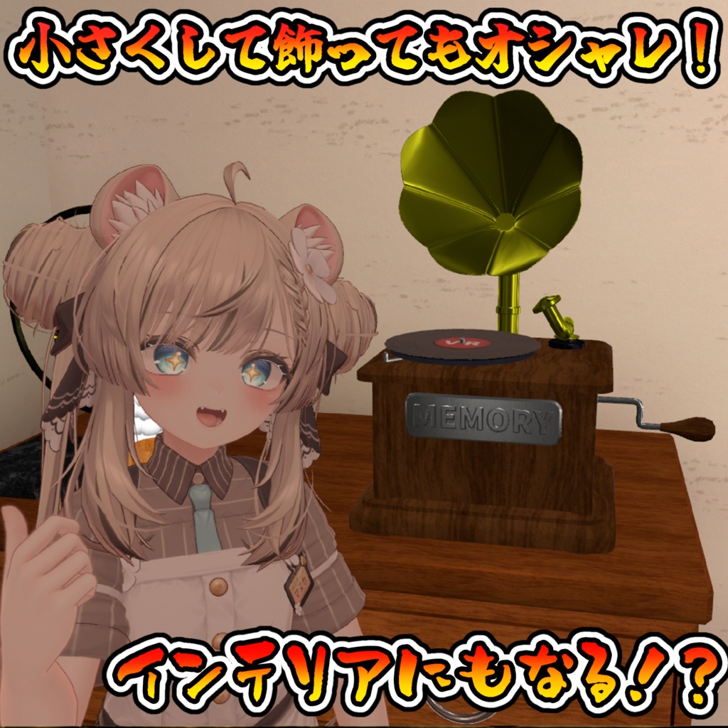 アンティークレコード(ワールドアセット)