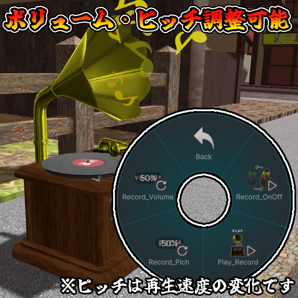 いつでもどこでもアンティークレコードギミック!!【モジュラーアバター対応】説明書は別ダウンロード