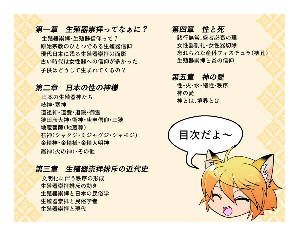 生殖器崇拝ってなぁに?(第三版)