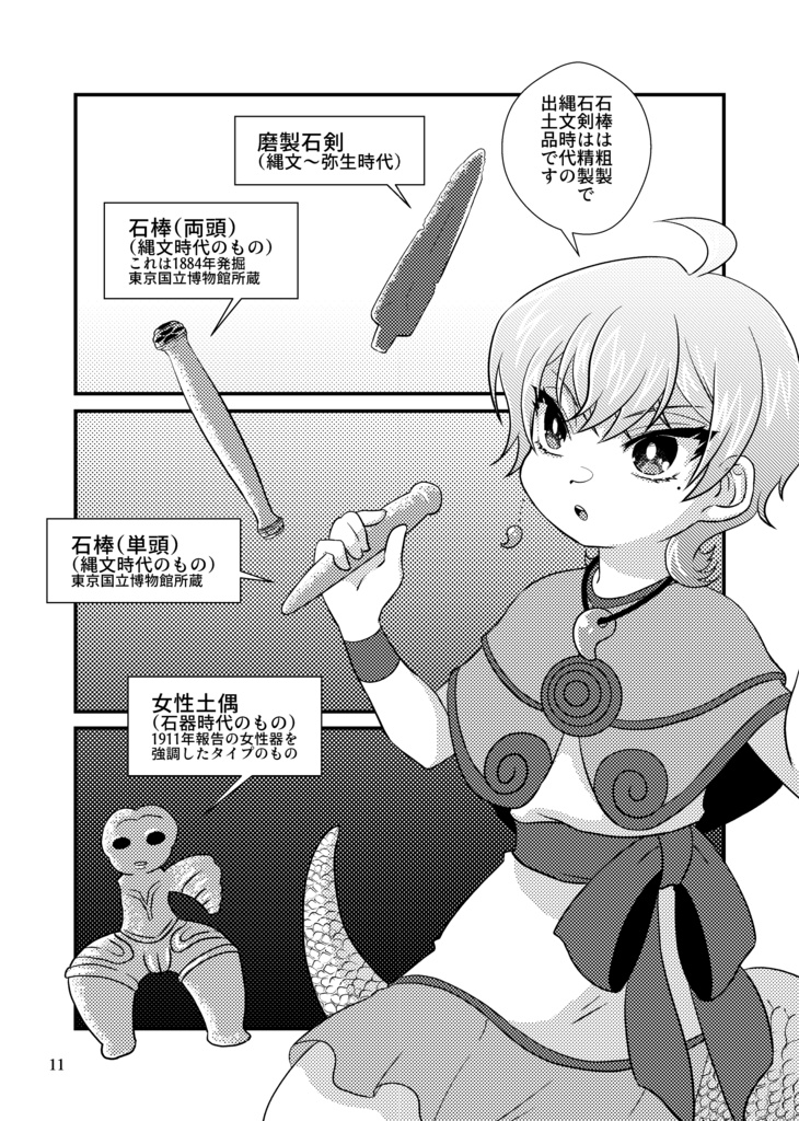 生殖器崇拝ってなぁに?(第三版)