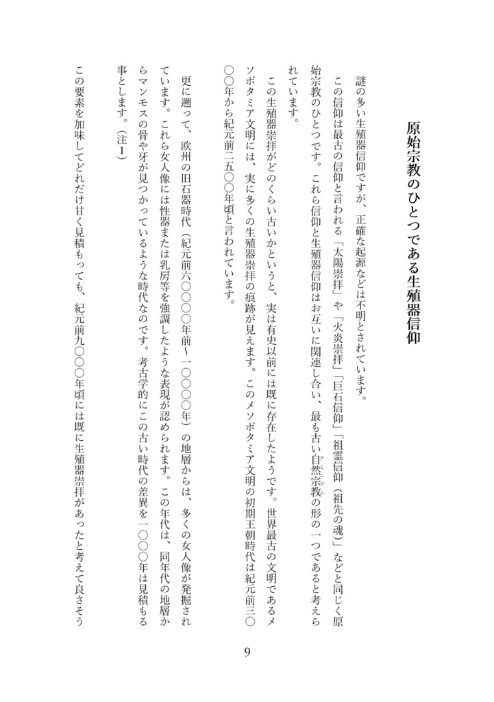 生殖器崇拝ってなぁに?(第三版)