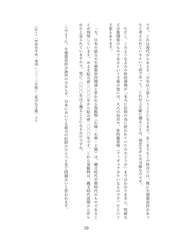 生殖器崇拝ってなぁに?(第三版)