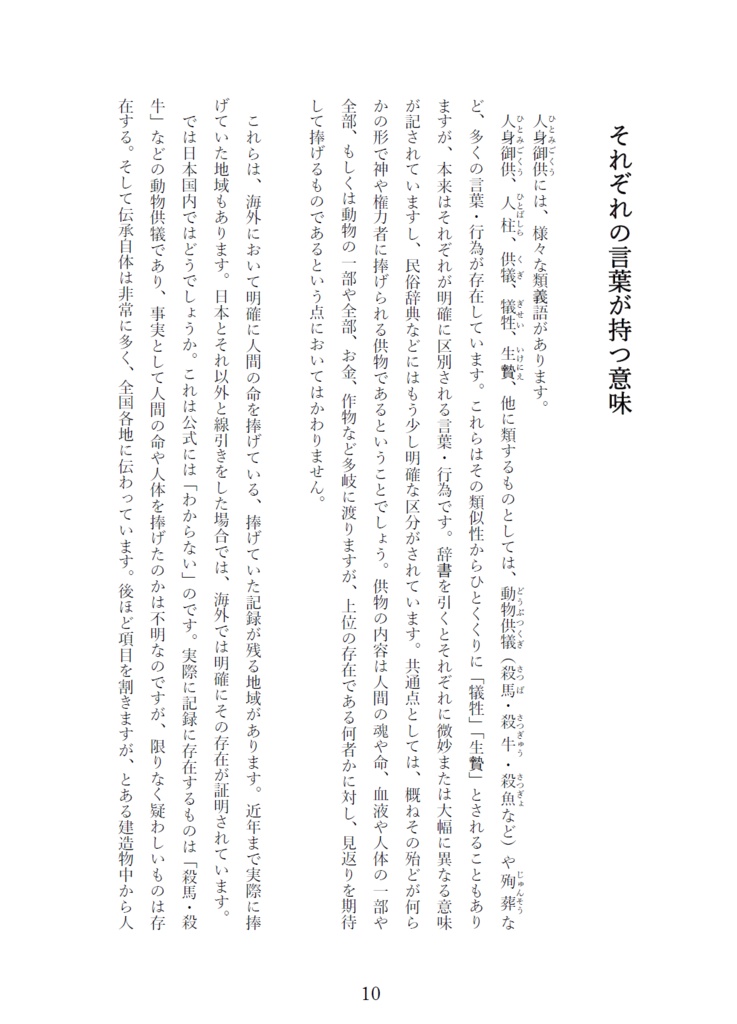 人身御供ってなぁに?(第二版)