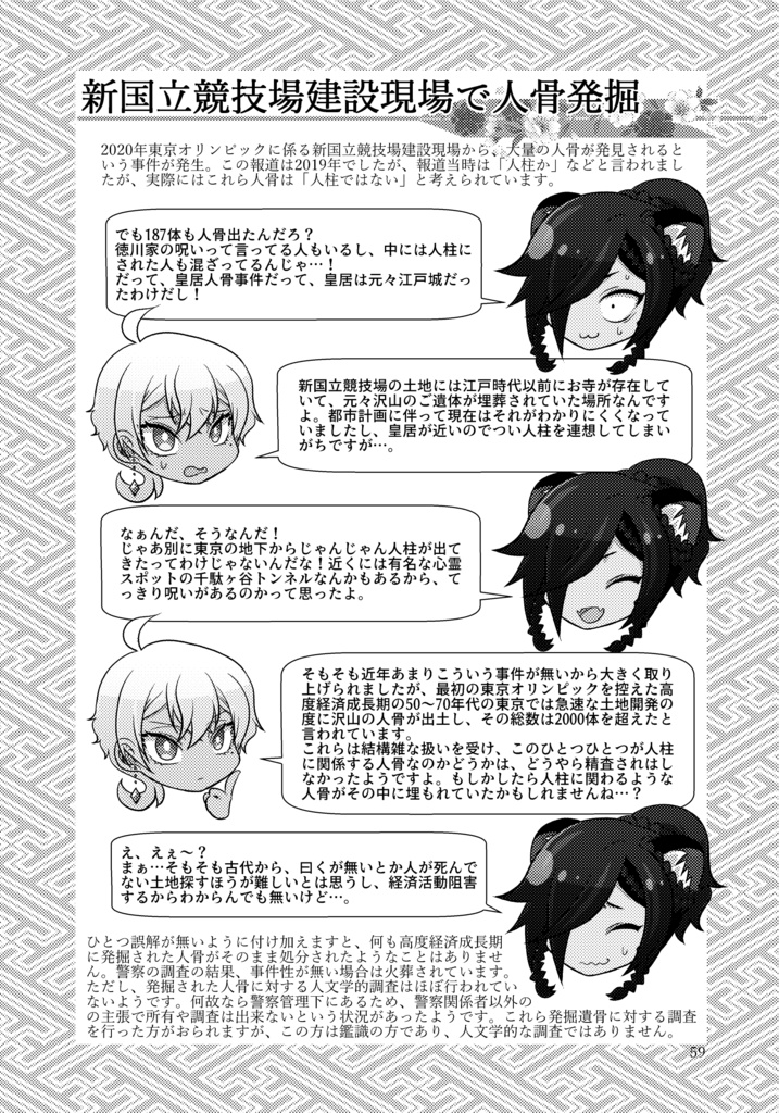 人身御供ってなぁに?(第二版)