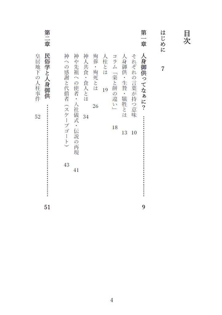 人身御供ってなぁに?(第二版)