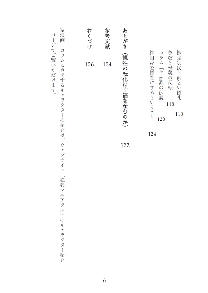 人身御供ってなぁに?(第二版)