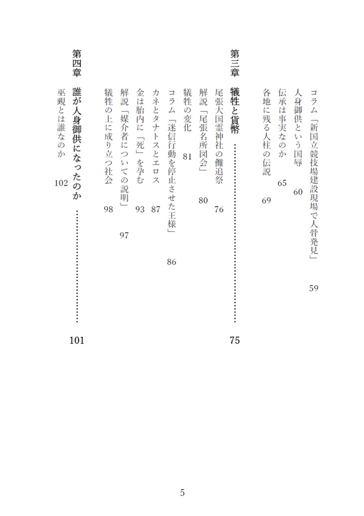 人身御供ってなぁに?(第二版)
