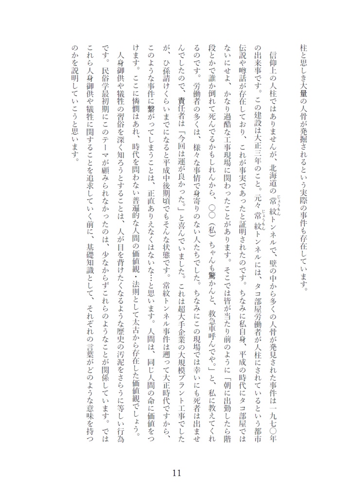 人身御供ってなぁに?(第二版)