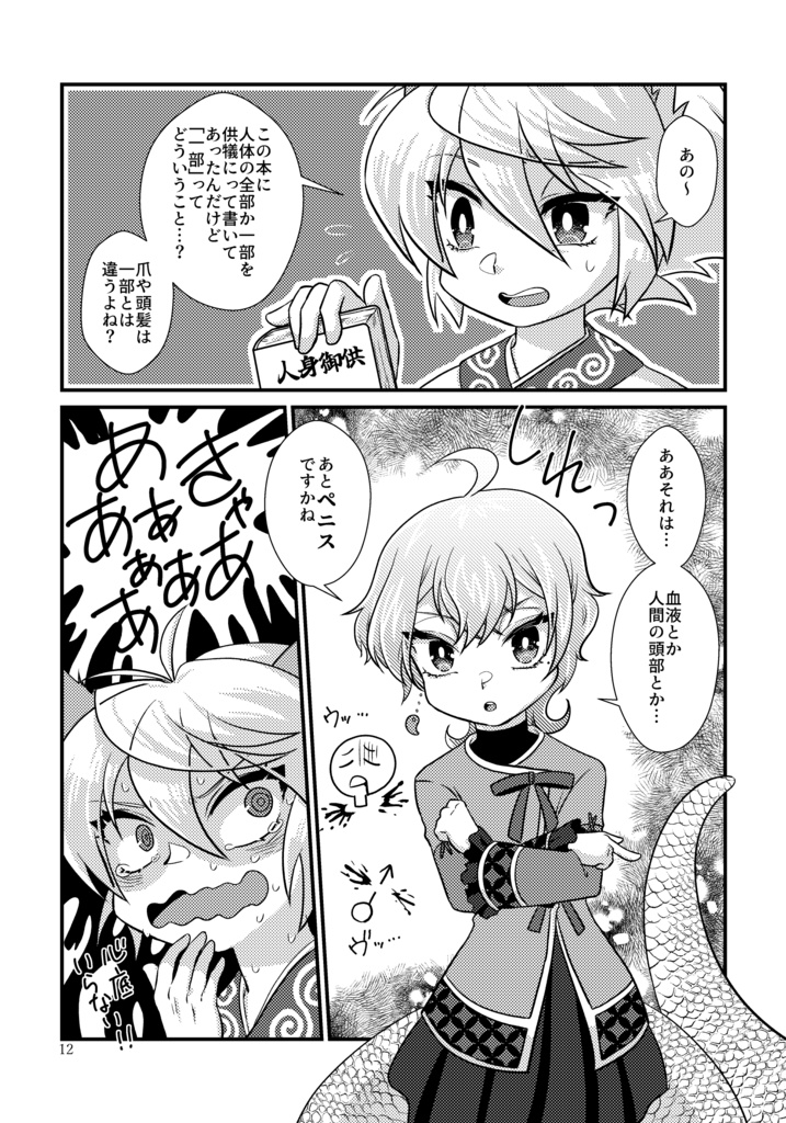 人身御供ってなぁに?(第二版)