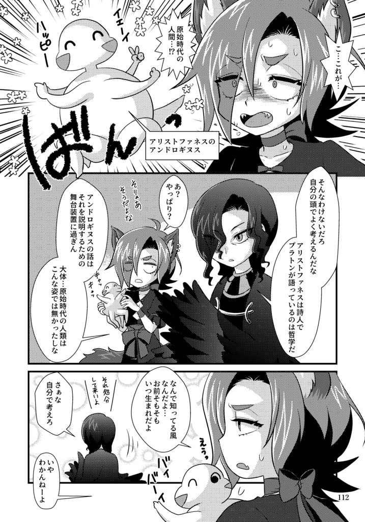 乙女を穢して殺して喰う神話