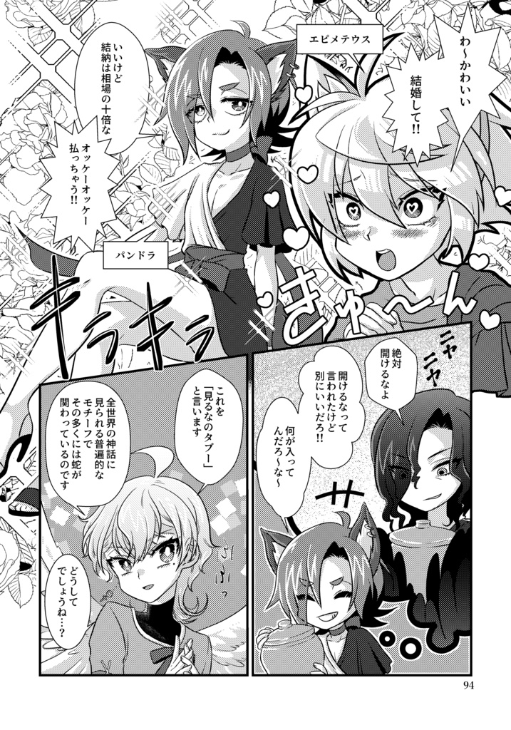 乙女を穢して殺して喰う神話