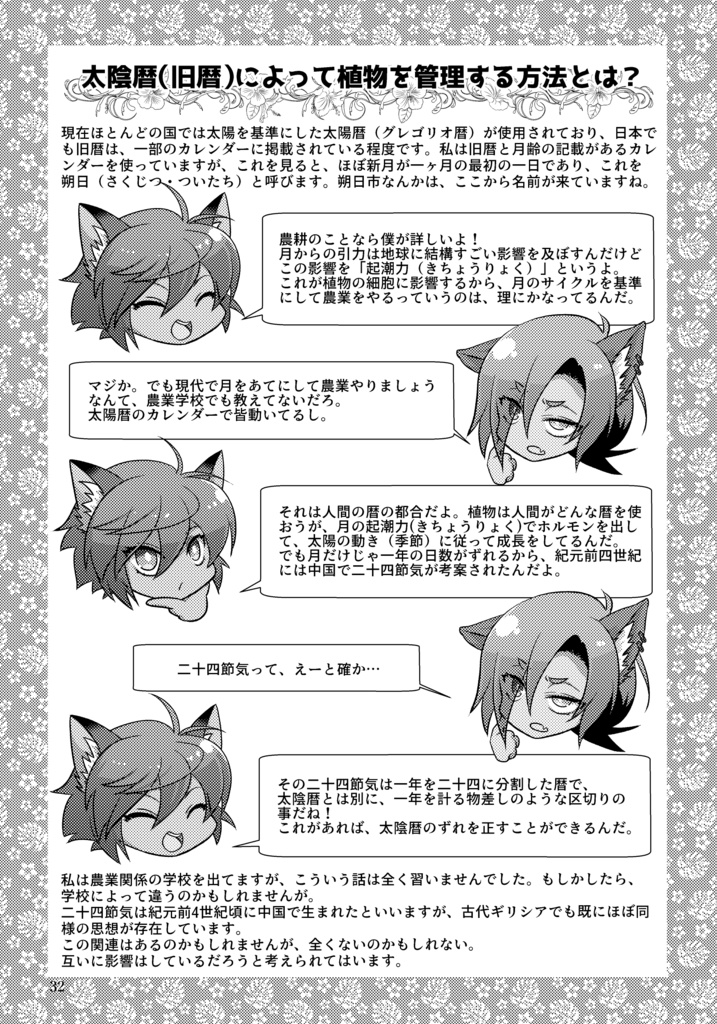 乙女を穢して殺して喰う神話