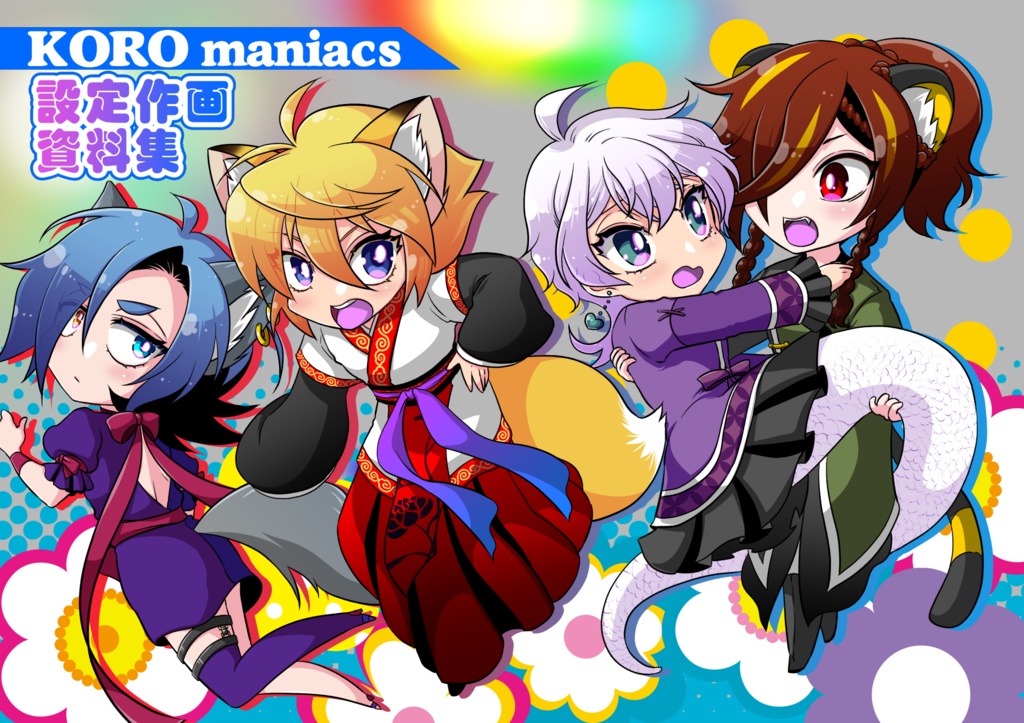 設定作画資料集