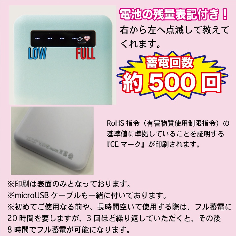 モバイルバッテリー オーダーメイド