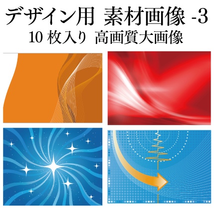 背景用 素材画像-3 10枚入り