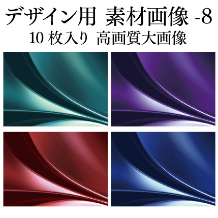 背景用 素材画像-8 10枚入り