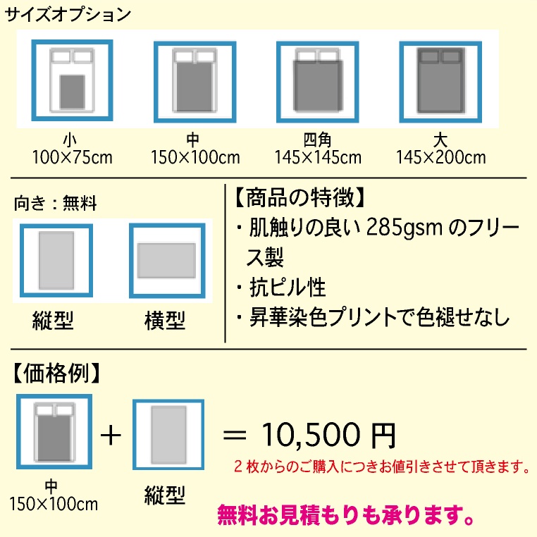 サマー ブランケット オリジナル オーダーメイド オーダー